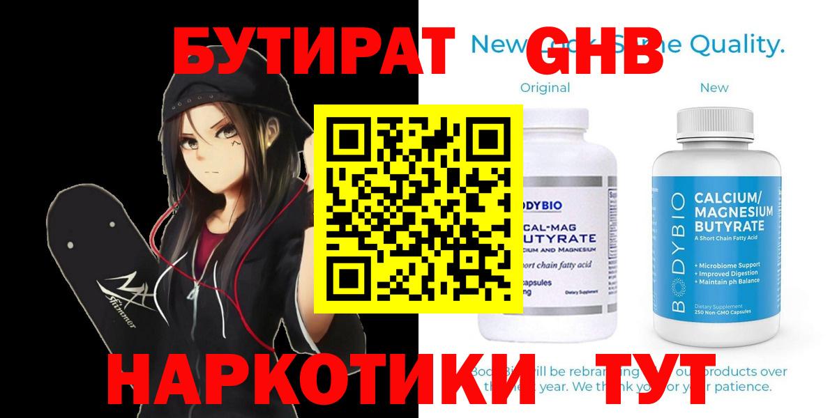 БУТИРАТ BDO Мегион