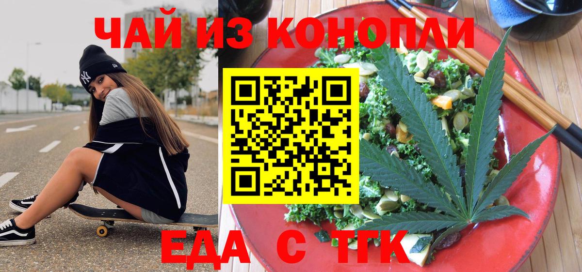 Еда ТГК марихуана Мегион