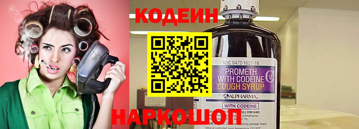 Кодеин Purple Drank Мегион